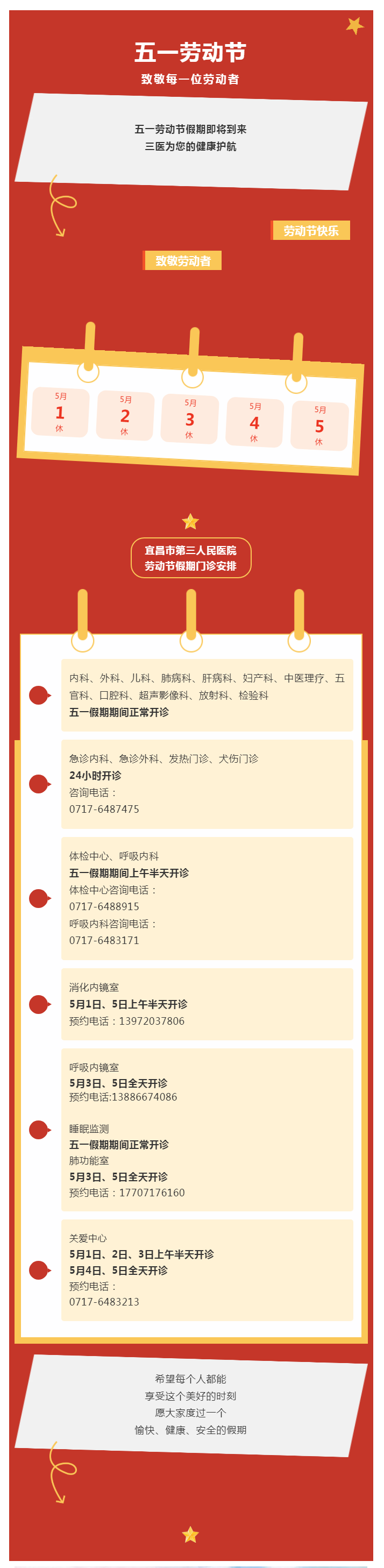 五一假期門(mén)診工作安排.png